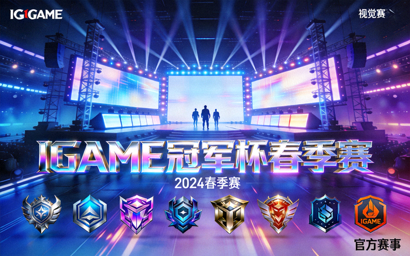 IGAME冠军杯春季赛宣传主视觉 - 展示参赛战队Logo与赛事舞台效果