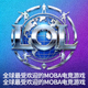 英雄联盟游戏图标 - 全球最受欢迎的MOBA电竞游戏