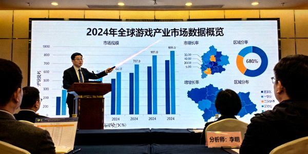 2024年全球游戏产业市场报告发布会现场 - 分析师展示数据图表