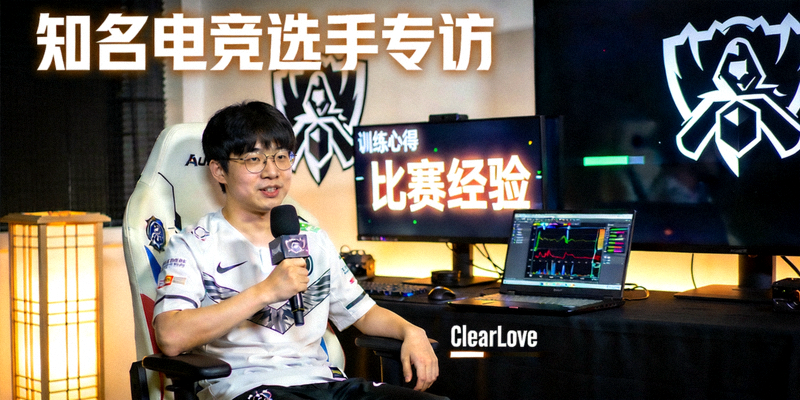 知名电竞选手专访现场 - 选手分享训练心得与比赛经验