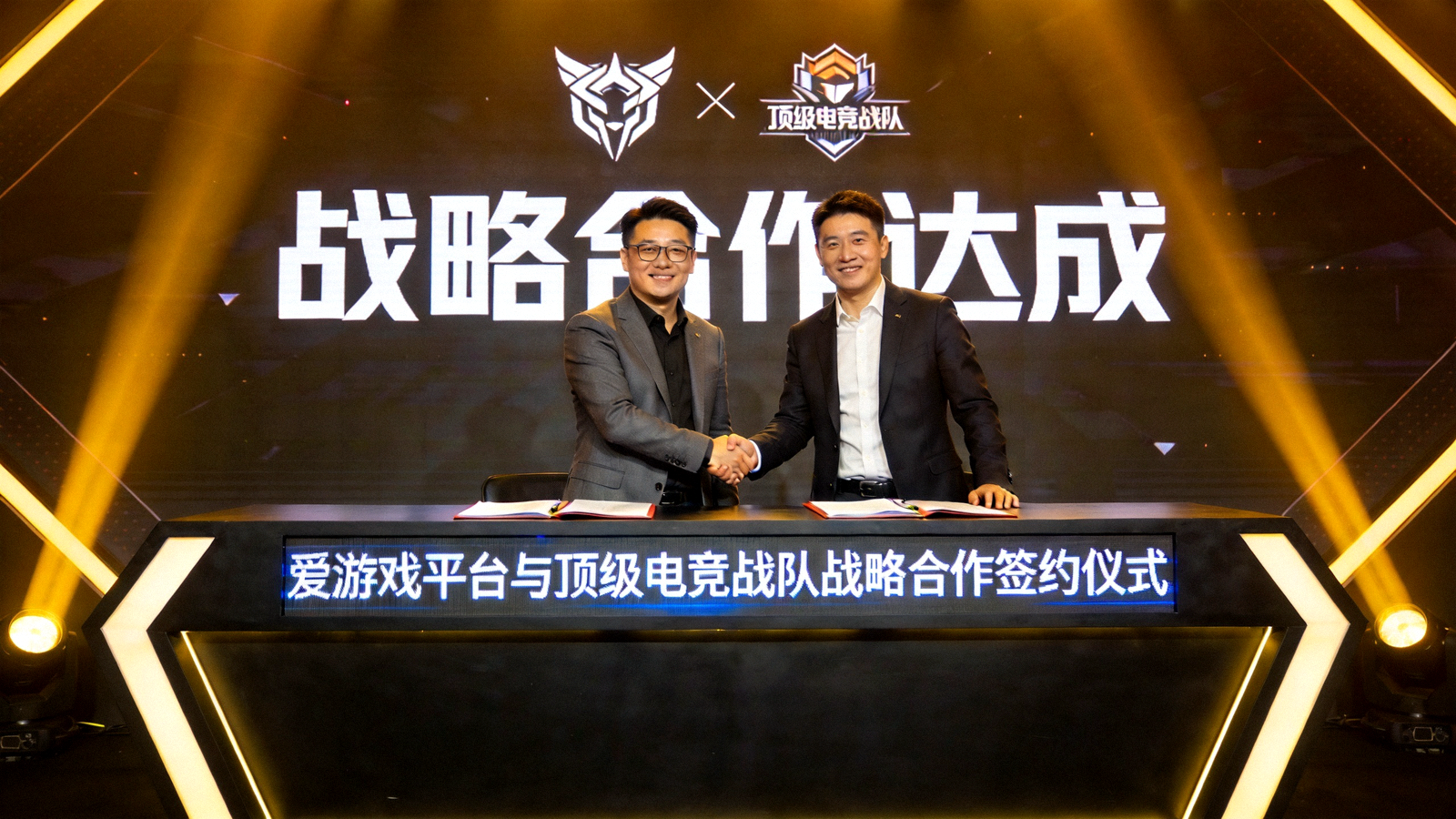 爱游戏平台与顶级电竞战队合作签约仪式现场 - 双方代表握手庆祝战略合作达成