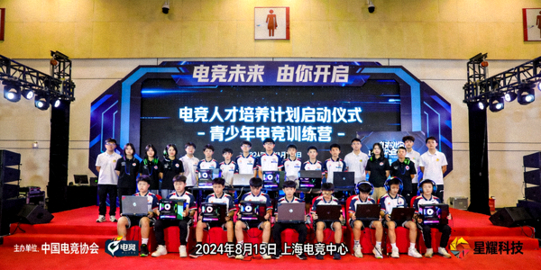 电竞人才培养计划启动仪式 - 青少年电竞训练营活动现场